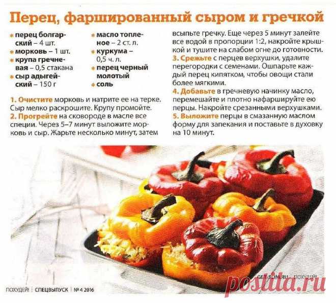 Перец фаршированный сыром и гречкой