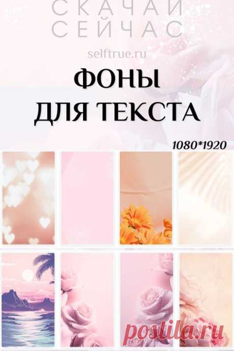 Жмите и скачивайте красивые фоны для текста / ПРИРОДА, РОЗЫ, ВЕСНА женский день | формат фонов 1080*1920. Фон 8 марта. Фоны подходят для большинства соцсетей. Фон для текста в Инстаграм | Красивый розовый Stories фон Background. Фон Рилс Reels cover. Абстрактный фон. Весенний фон. Летний фон. Фон с цветами. Яркий фон. Фоны с розами. Фоны 8 марта. Красивое Оформление сторис доброе утро, сторис отзывы | Instagram Story Good morning | Идеи и фоны для сторис. Оригинальные обои для сторис и оформлени