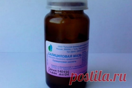 Для чего применяется салициловая мазь, состав, действие