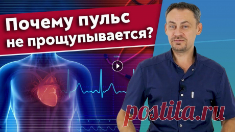 Пульс - 5 универсальная практика оздоровления Всем привет! С вами Станислав Черноног Пульс – это важнейший показатель ритмических колебаний сосудов, вызванных сокращением сердца. И в сегодняшнем в...