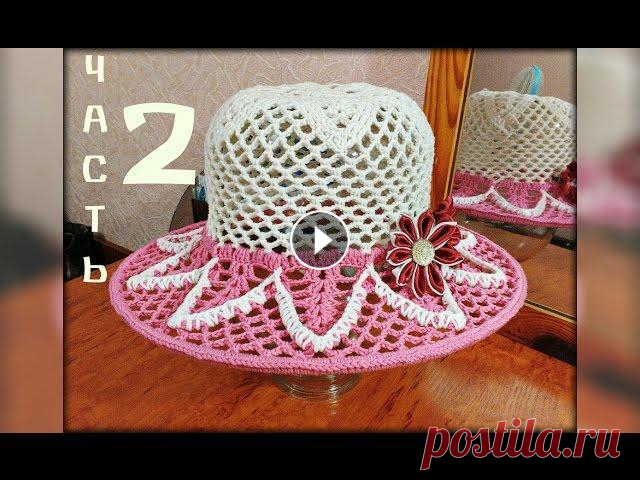 Летняя шляпа крючком, часть 2. Summer hat crochet, part 2. Часть 1: Часть 2: Часть 3: Часть 4: Еще одна шляпка Вам понравиться:...