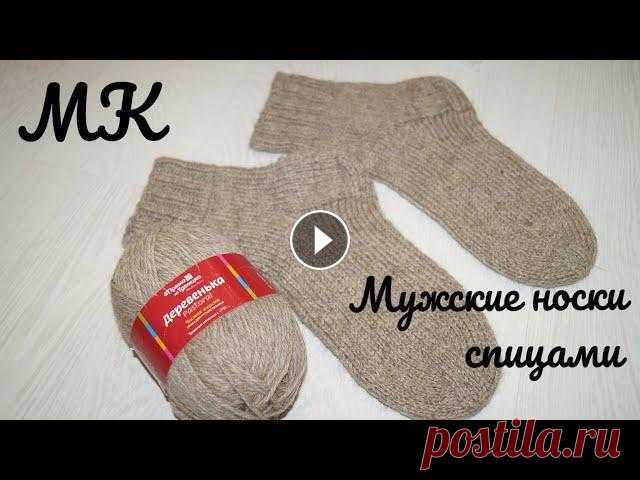 Мужские носки спицами. МАСТЕР-КЛАСС для начинающих. Пряжа "Деревенька" / НОСОЧКИНА РУБРИКА Всем привет, дорогие зрители. В этом видео я предлагаю вам связать вместе со мной мужские носки из 100% шерсти. Мастер-класс рассчитан на начинающих в...