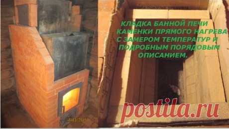 Банная печь каменка 3х3,5 кирпича прямого нагрева.