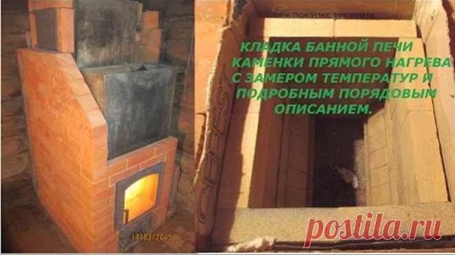 Банная печь каменка 3х3,5 кирпича прямого нагрева.