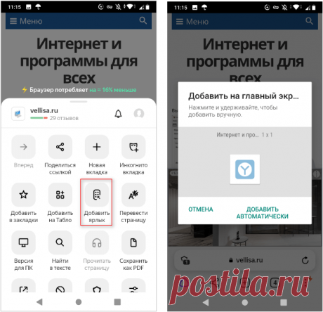 Как добавить сайт на рабочий стол Андроид