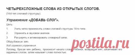 14 тип слоговой структуры - Google Документы