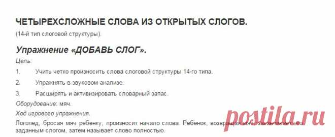 14 тип слоговой структуры - Google Документы