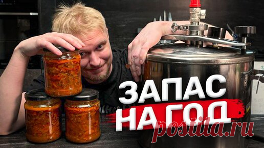 Славный Друже Oblomoff | За день можно запасти НА ГОД! Мясо с овощами к любому гарниру