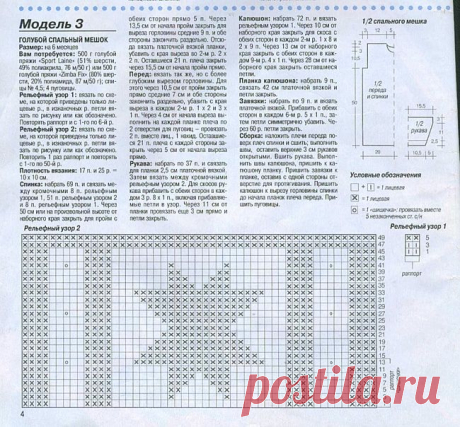 спальный конверт-пальто вязание спицами со схемой - 410 картинок. Поиск Mail.Ru