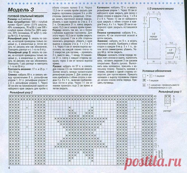 спальный конверт-пальто вязание спицами со схемой - 410 картинок. Поиск Mail.Ru