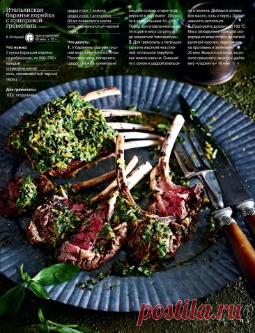 Итальянская баранья корейка с приправой гремолата