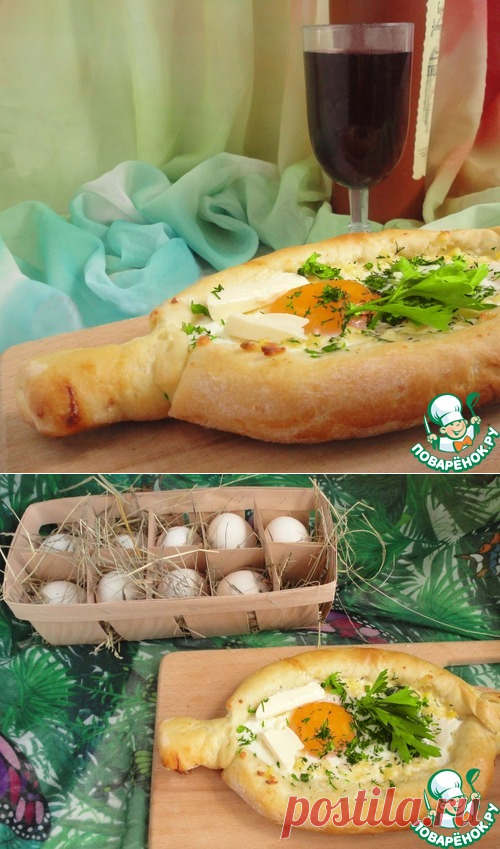 Хачапури по-аджарски - кулинарный рецепт