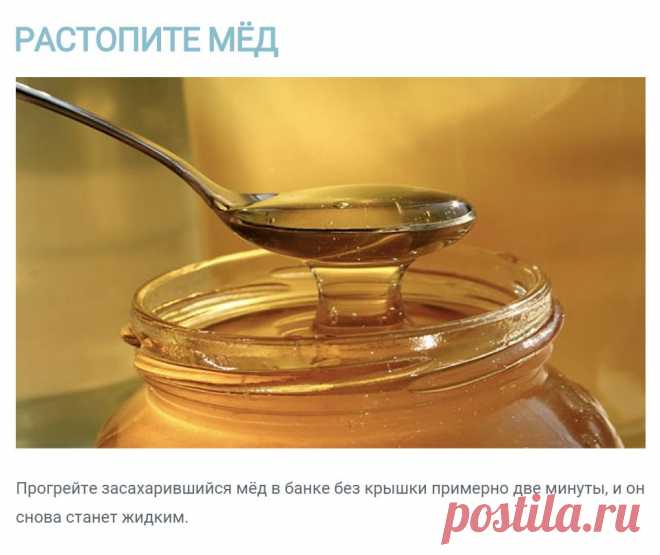 Как растопить мёд.