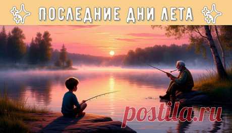 Река лениво течет между высокими скалами, отражаясь в зеркальной глади озера. Воздух наполнен свежестью и ароматом трав, смешанным с запахом дыма от трубки рыбака. Над головой мальчишки пролетают птицы, оставляя за собой следы в синеватом небе, покрытом редкими облаками...