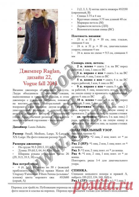 Вязание джемпера Raglan, дизайн 22, Vogue fall 2013
