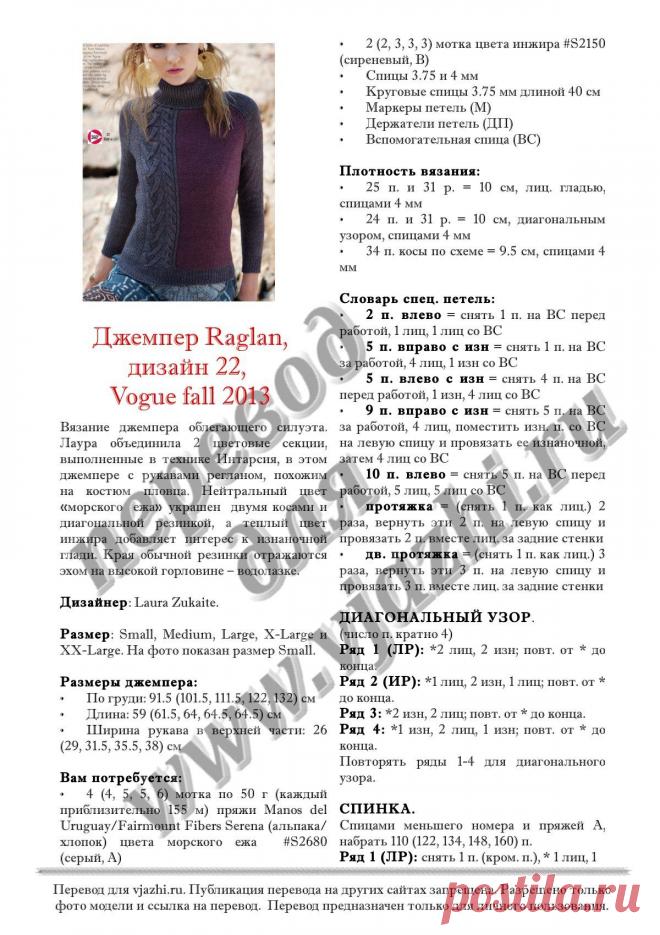 Вязание джемпера Raglan, дизайн 22, Vogue fall 2013