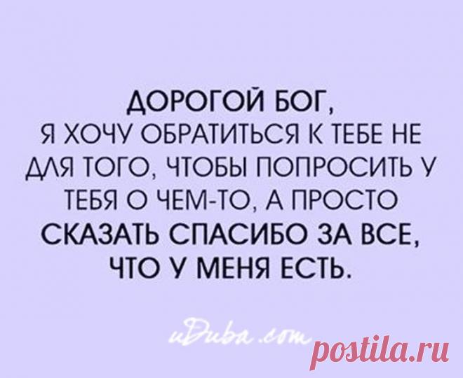 Дорогой Бог... | uDuba
