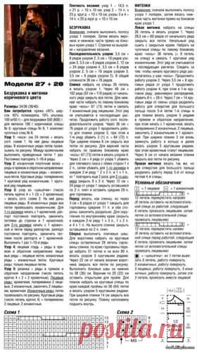 Вязаная безрукавка и митенки схема вязания - Клуб Модного трикотажа - Смотреть фотографии - Фотоальбом - 