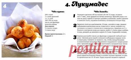 Лукумадес