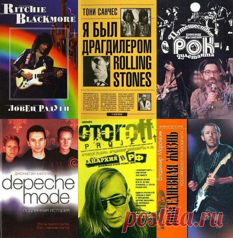 Всё о Рок-музыке в 247 книгах (TXT, PDF, FB2) Истоки рок-музыки лежат в блюзе, из которого и вышли первые рок-жанры — рок-н-ролл и рокабилли. Первые поджанры рок-музыки возникали в тесной связи с народной и эстрадной музыкой того времени — в первую очередь это фолк, кантри, скиффл, мюзик-холл. За время своего существования были попытки