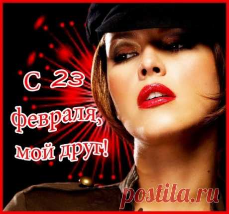 Музыкальная открытка ЗАЩИТНИКАМ ОТЕЧЕСТВА
