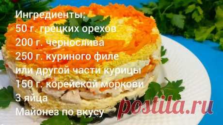 Салат ОГОНЬ На Новый Год. Быстрый САЛАТ на Новогодний стол! Меню на Новый год 2021 Пальчики оближешь