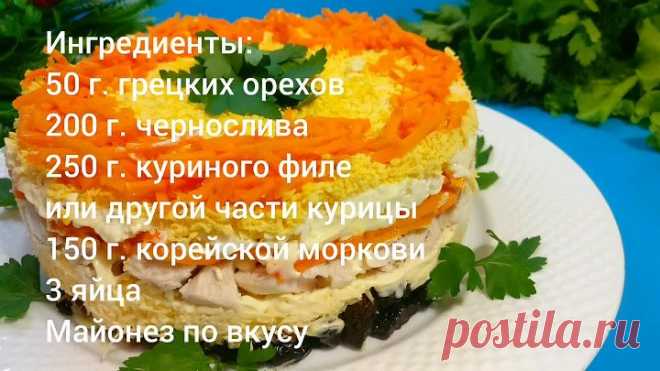 Салат ОГОНЬ На Новый Год. Быстрый САЛАТ на Новогодний стол! Меню на Новый год 2021 Пальчики оближешь