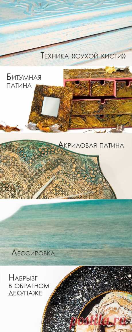 Техники и способы - Декоративное состаривание предметов.