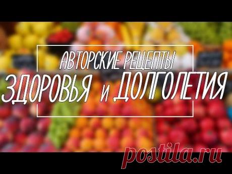 СЕКРЕТНЫЕ РЕЦЕПТЫ ЗДОРОВЬЯ и ДОЛГОЛЕТИЯ