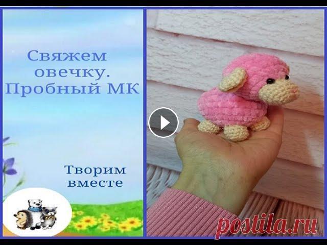 МК овечка крючком. инстаграм: вк:...