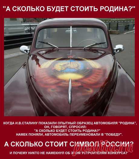 А сколько, на самом деле стоит «Символ России»? Наверное, Кадыров знает, не зря же он возмущался в отношении известных операторов сотовой связи.