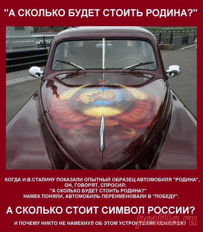 А сколько, на самом деле стоит «Символ России»? Наверное, Кадыров знает, не зря же он возмущался в отношении известных операторов сотовой связи.