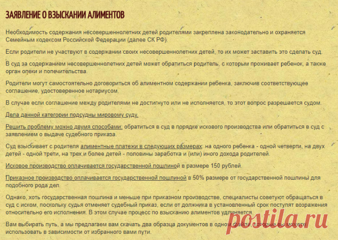 Заявление о взыскании алиментов