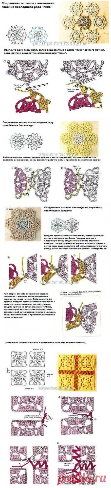 Секреты мастерства – Зацеп    продолжение
Оба мотива соединены, незаконченный мотив вяжется дальше. Если в месте соединения есть цепочка из воздушных петель, то вяжется часть цепочки до зацепа, выполняется зацеп, после чего заканчивается цепочка. Например, для цепочки из 3-х петель нужно связать 1 в. п., выполнить зацеп, связать еще 1 в. п.