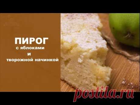 Пирог с яблоками и творожной начинкой