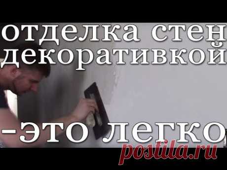 Отделка Коттеджа Штукатуркой Marmorino+Antico Gold Wowcolor-Эффект Муары.  Отделка Стен Марморином