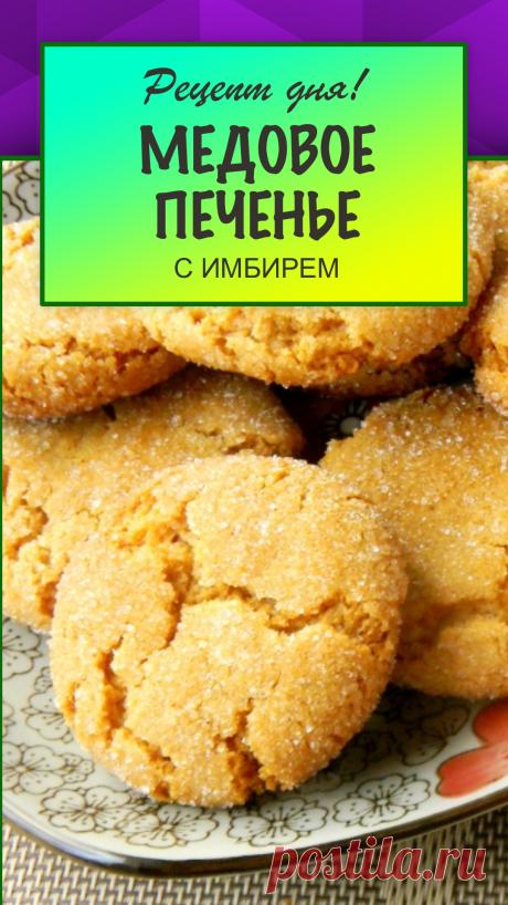 Проверенный рецепто очень вкусного и простого рецепта печенья с медом. #рецепт #рецепты #печенье #выпечка #еда