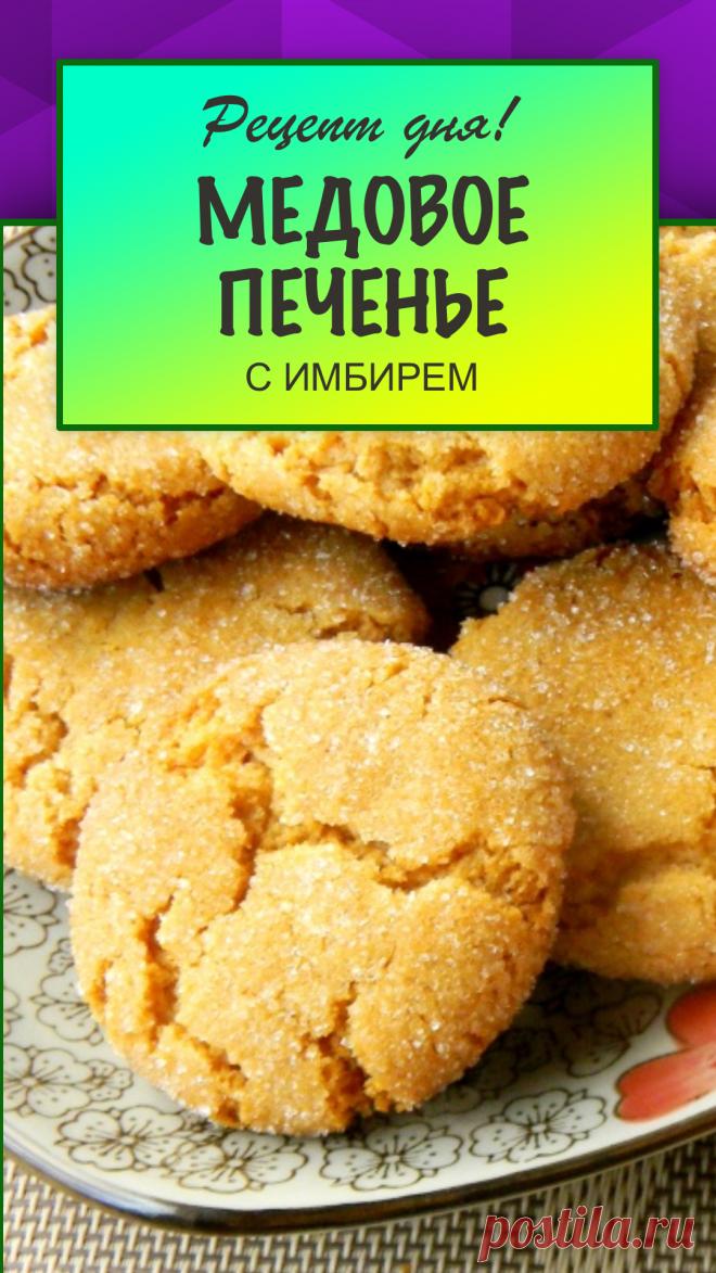 Проверенный рецепто очень вкусного и простого рецепта печенья с медом. #рецепт #рецепты #печенье #выпечка #еда