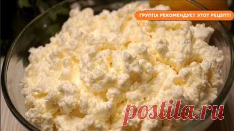 Вкуснейший творог, такой обязательно стоит попробовать! Необыкновенный вкус