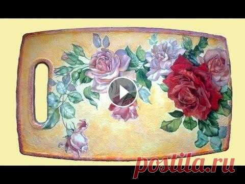 Декупаж  мастер-класс для начинающих. Декупаж разделочной доски Мастер-класс по декупажу с использованием лишь базовых материалов. Если вы нашли ролики полезными и интересными, буду благодарна за любые пожертвовани...
