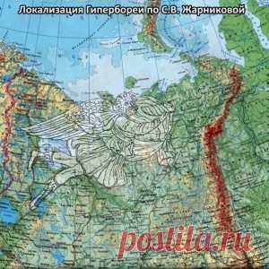 ГИПЕРБОРЕЯ — ПРАМАТЕРЬ МИРОВОЙ КУЛЬТУРЫ