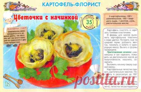 Цветочки с начинкой