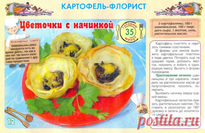 Цветочки с начинкой