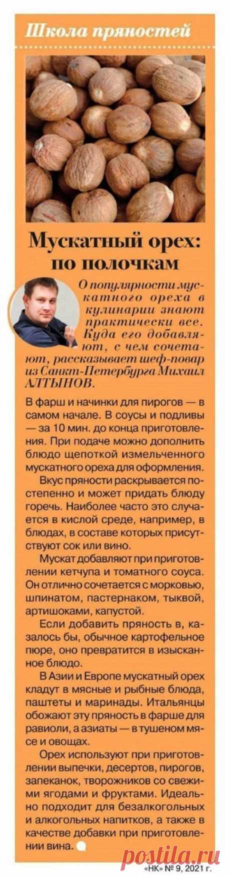 Мускатный орех в кулинарии