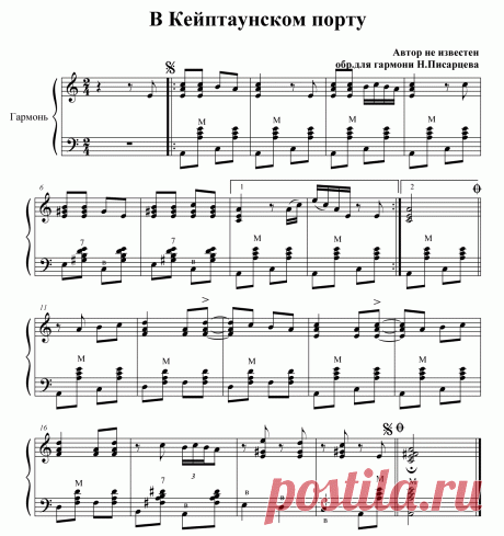 В Кейптаунском порту - Русская гармонь