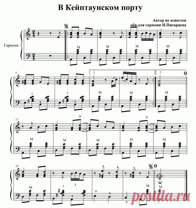 В Кейптаунском порту - Русская гармонь