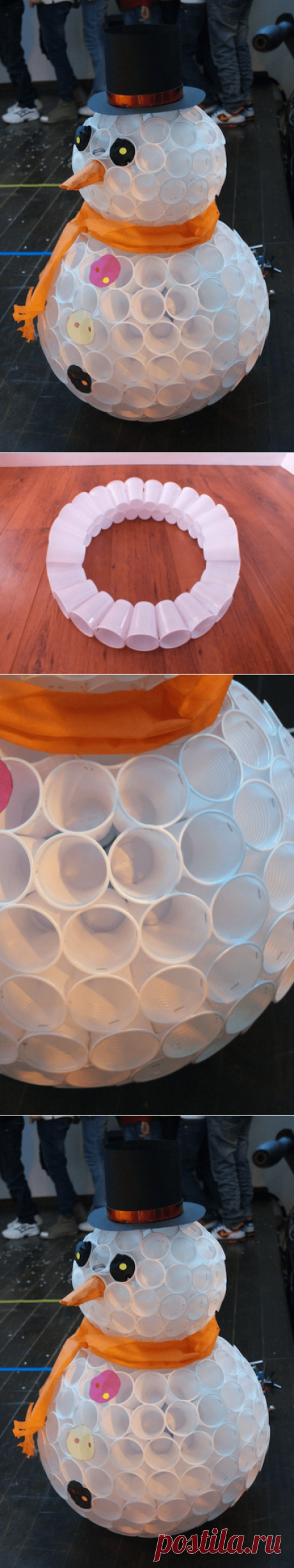 Снеговик из пластиковых стаканчиков

Что делать бесснежной зимой, когда слепить настоящего снеговика не представляется возможным? Этот снеговик, сделанный из обыкновенных пластиковых стаканчиков, весьма интересный вариант!

Что вам понадобится:
пластиковые стаканчики;
цветная бумага или ткань для украшения снеговика;
степлер.
Принцип «постройки» такого снеговика очень прост. Вам нужно выложить первый ряд, основу снеговика, и скрепить все стаканчики степлером.