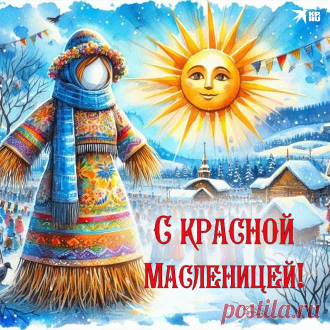 Пусть будет жизнь праздником —
Насыщенным, с радостями.
Пусть потчует Масленица
Блинами и сладостями.