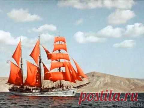 Как снимали фильм «Алые паруса»