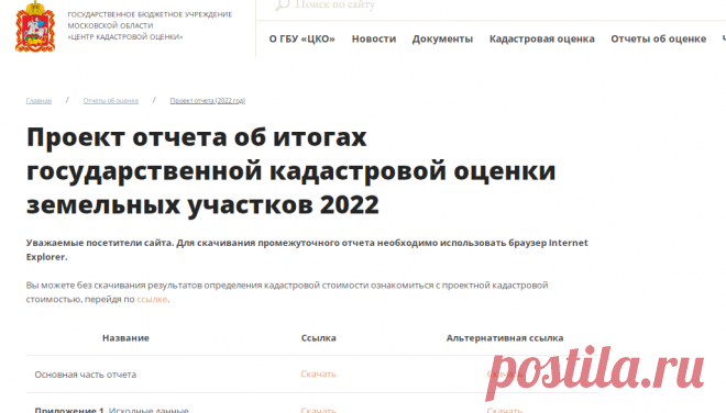 Государственное бюджетное учреждение Московской области «Центр кадастровой оценки»